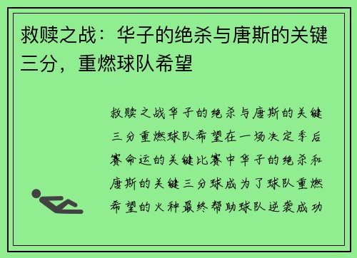 救赎之战：华子的绝杀与唐斯的关键三分，重燃球队希望