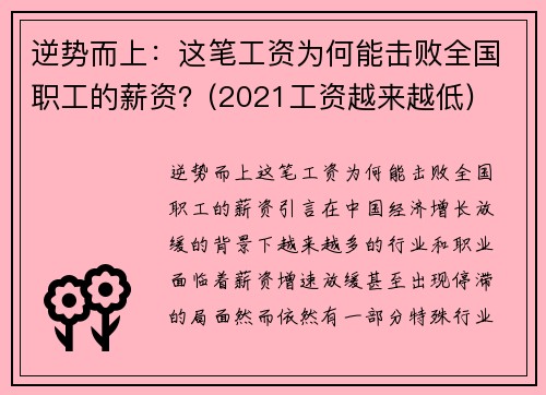 逆势而上：这笔工资为何能击败全国职工的薪资？(2021工资越来越低)