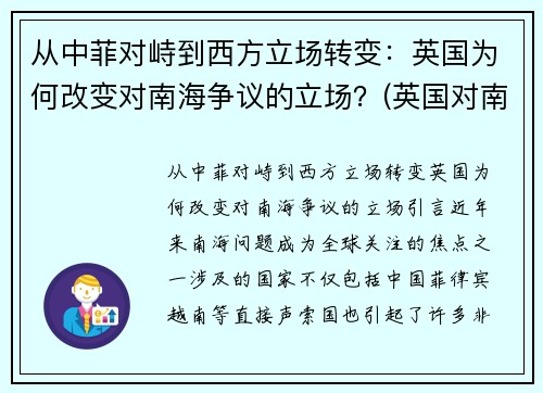 从中菲对峙到西方立场转变：英国为何改变对南海争议的立场？(英国对南非的殖民统治)